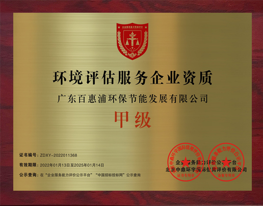 環境評估服務企業資質