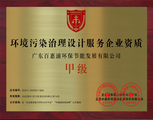 環境污染治理設計服務企業資質