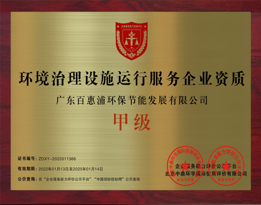 環(huán)境治理設(shè)施運行服務(wù)企業(yè)資質(zhì)