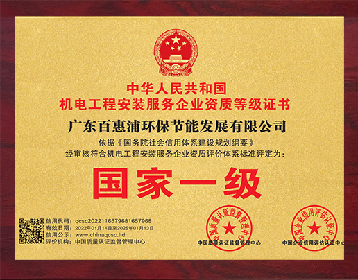 機電工程安裝服務企業(yè)資質等級證書