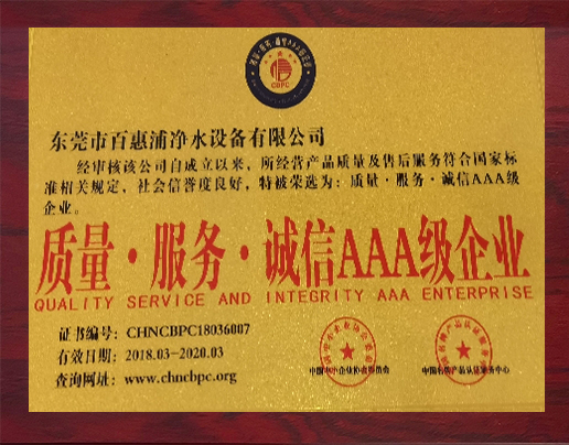 誠信AA級企業(yè)