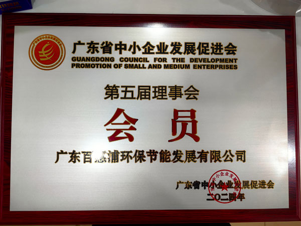 廣東省中小企業(yè)發(fā)展促進會