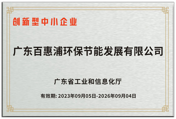創(chuàng)新型中小企業(yè)